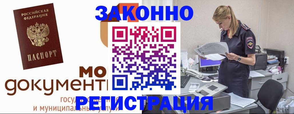 прописка иностранных граждан в Льгове